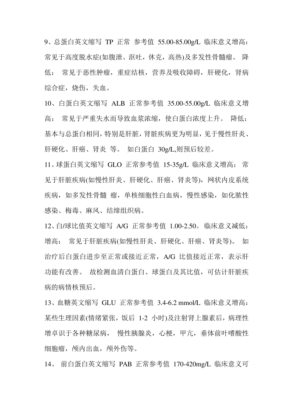 生化检验指标相应缩写及所代表意义_第2页