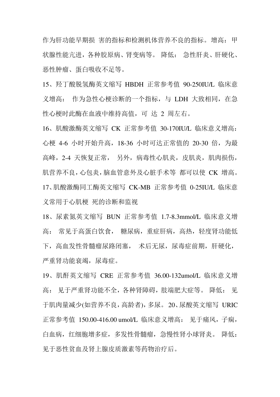 生化检验指标相应缩写及所代表意义_第3页