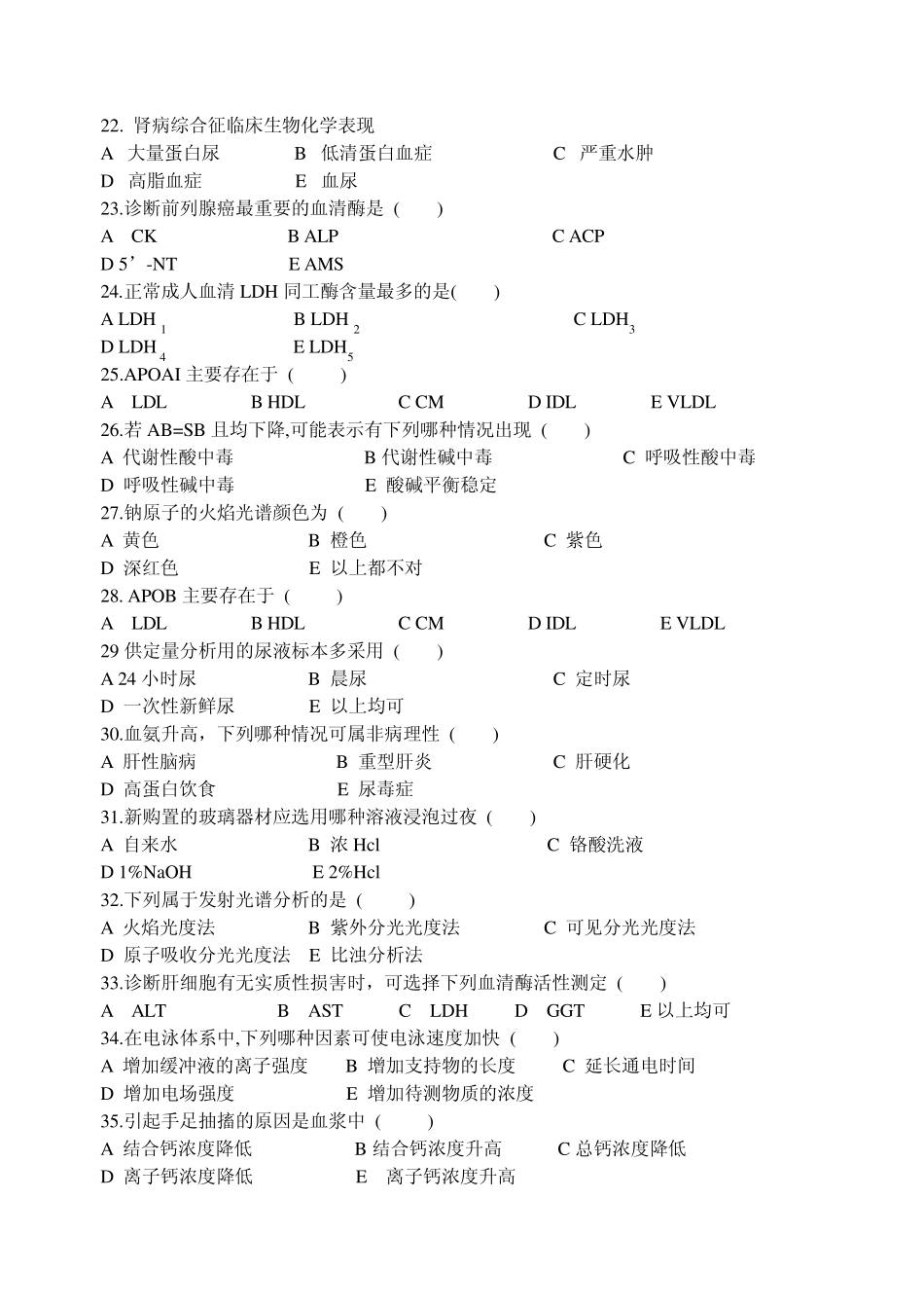 生化检验期末卷_第3页