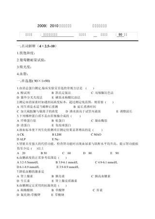 生化检验期末卷