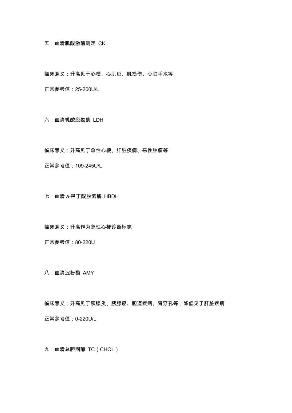 生化检验正常值_第2页