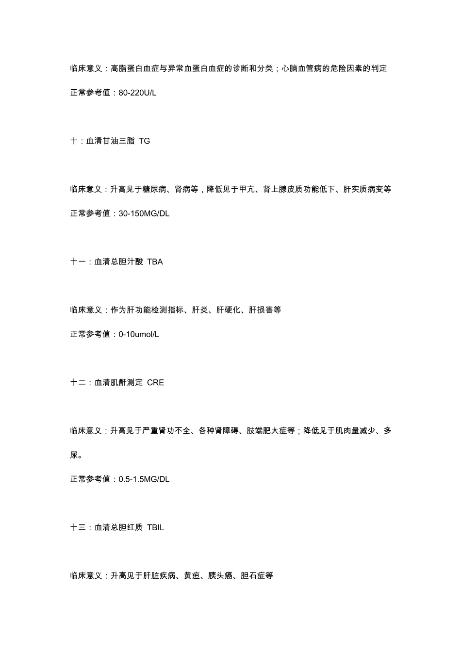 生化检验正常值_第3页
