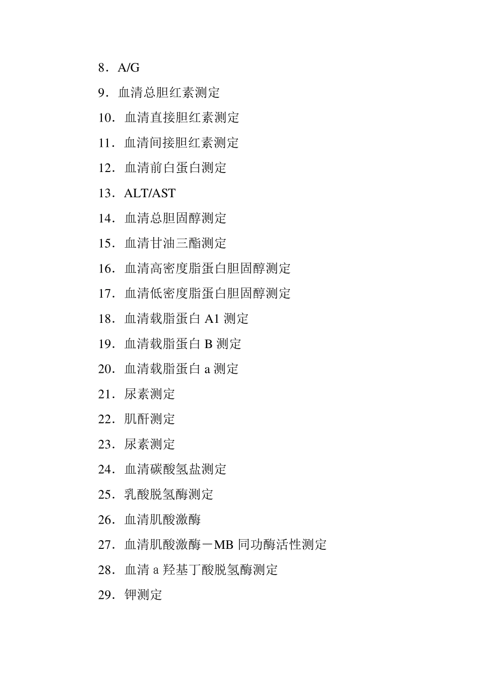 生化检验解析大全_第2页