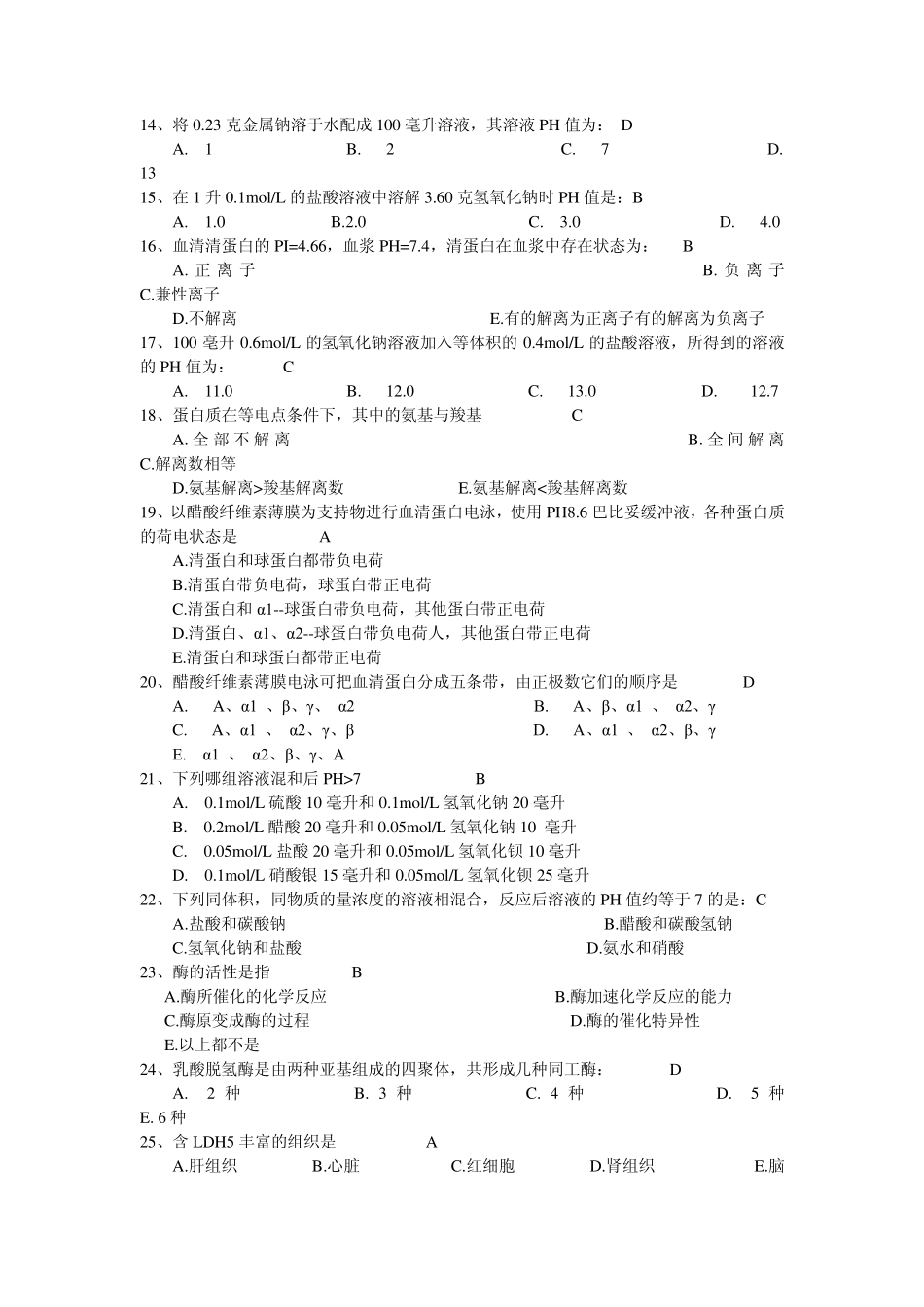 生化检验试题1_第2页