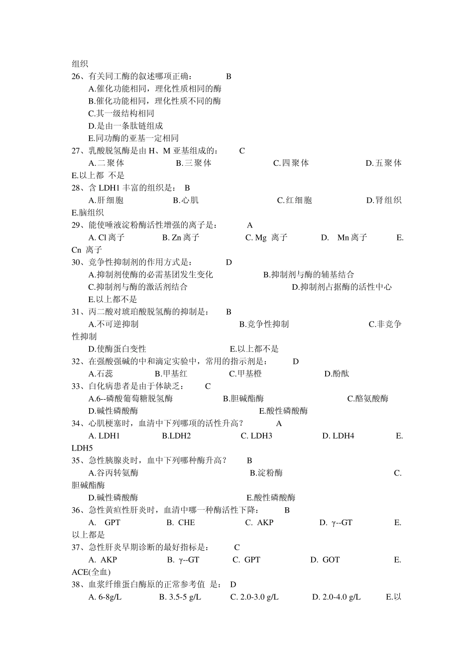 生化检验试题1_第3页