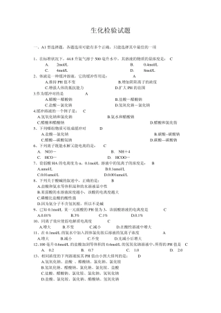 生化检验试题1