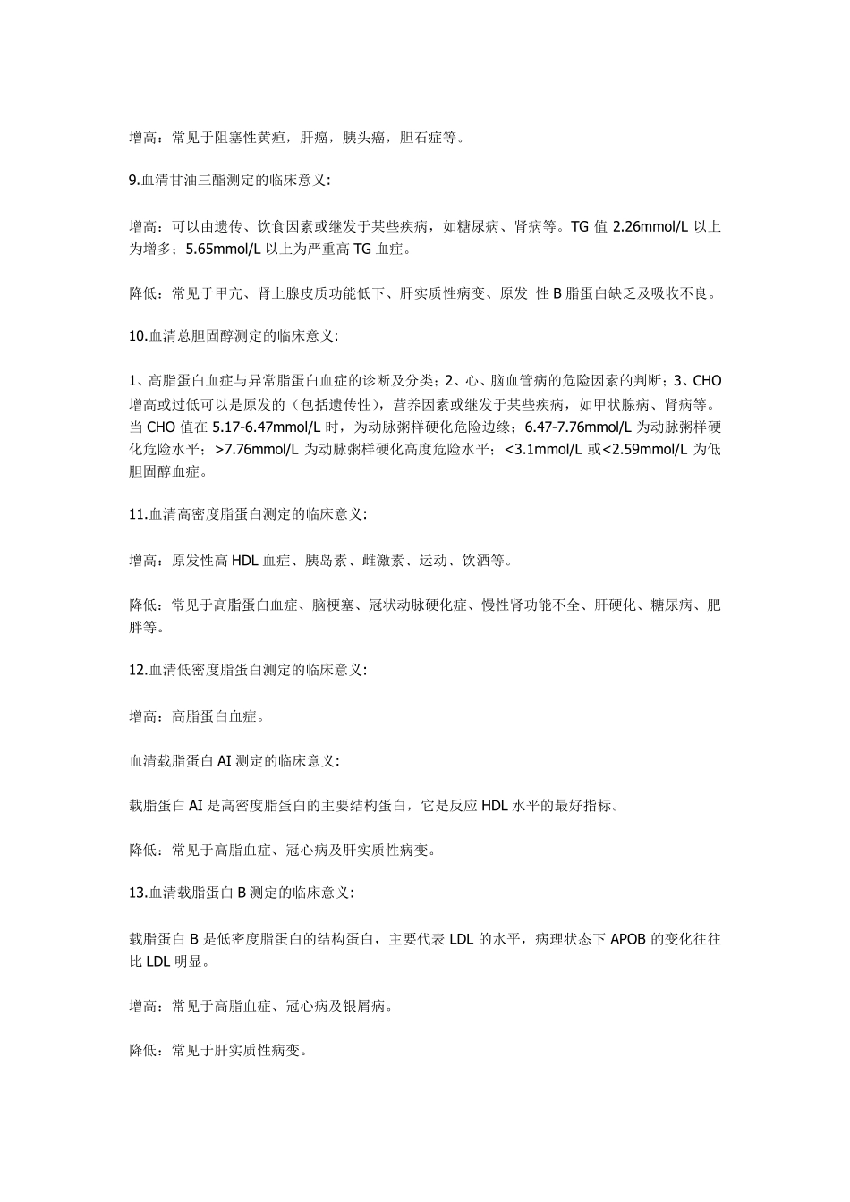 生化检验项目临床意义_第2页