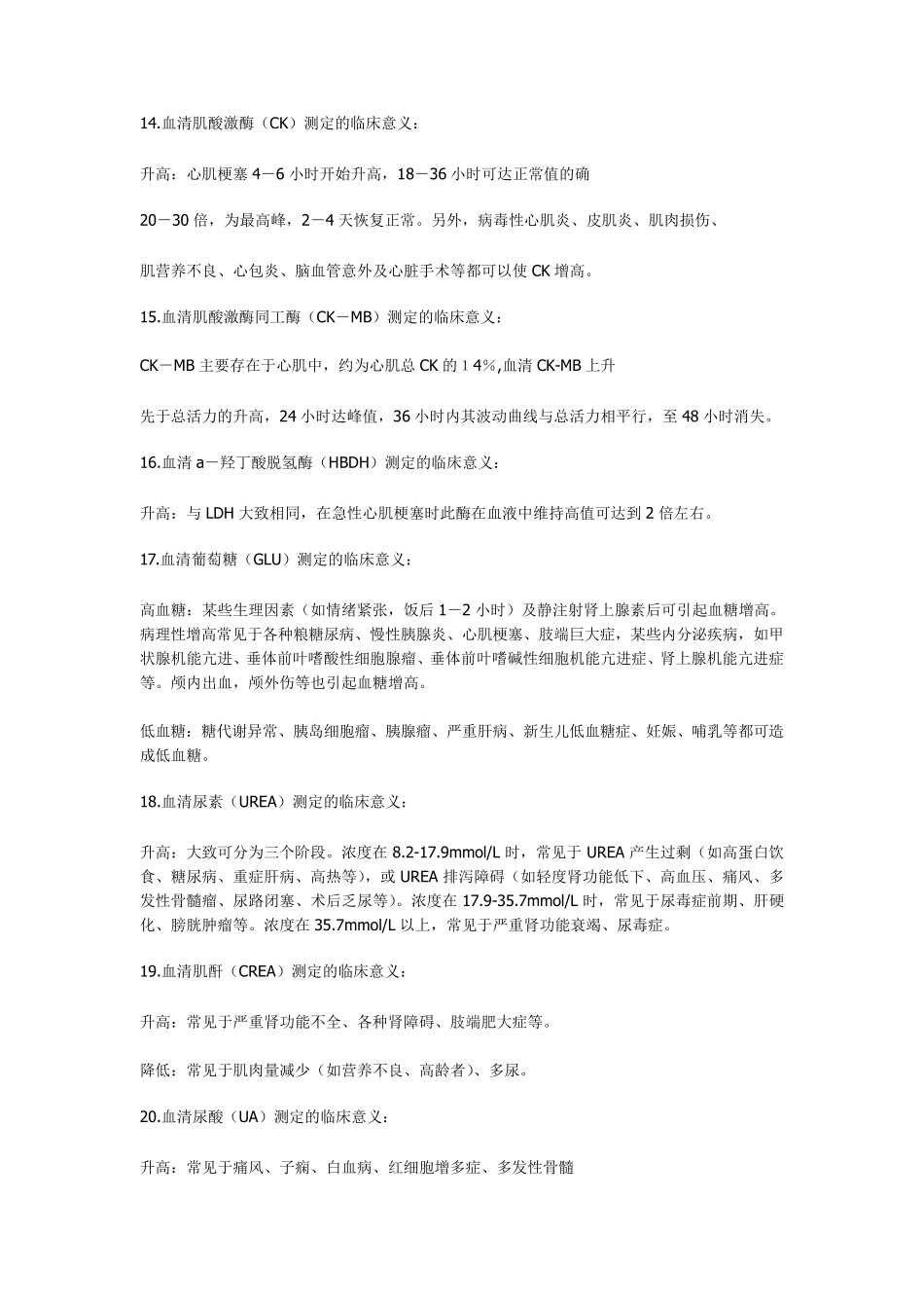 生化检验项目临床意义_第3页