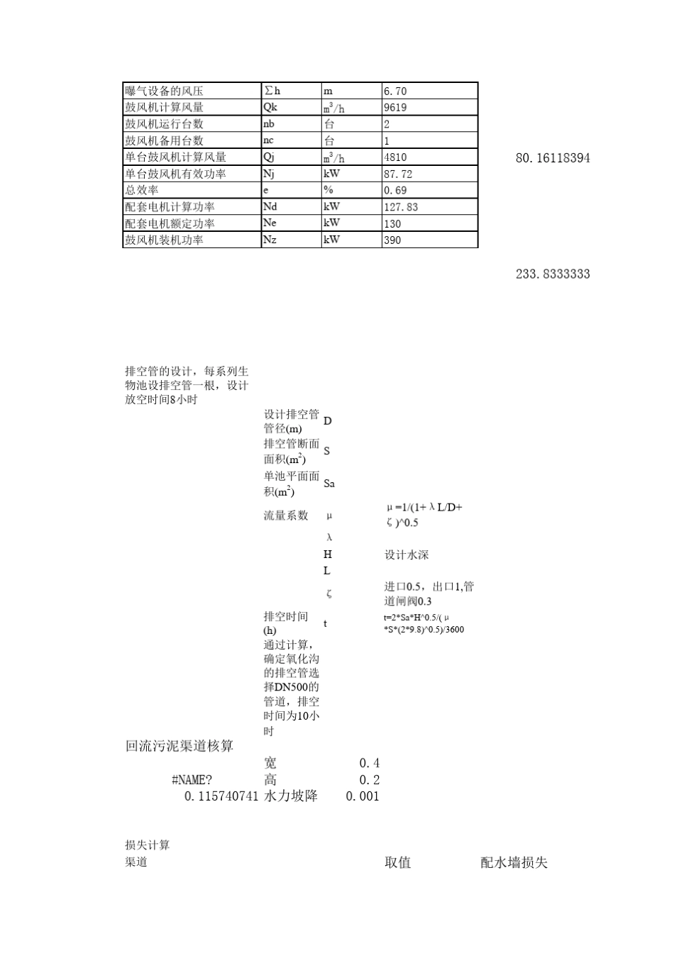 生化池_计算书_第3页