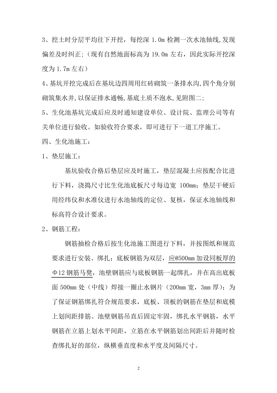 生化池专项施工方案_第2页