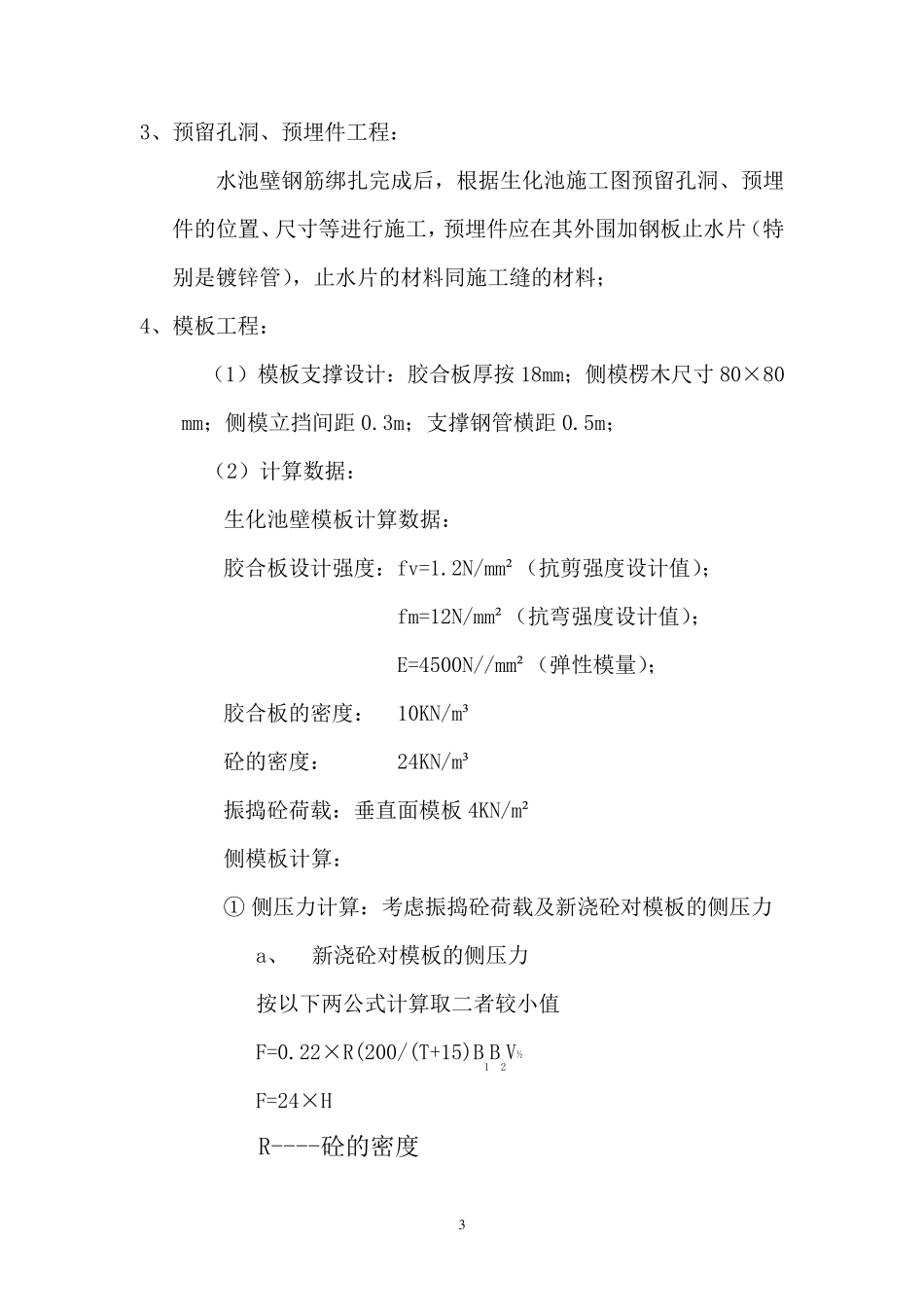 生化池专项施工方案_第3页