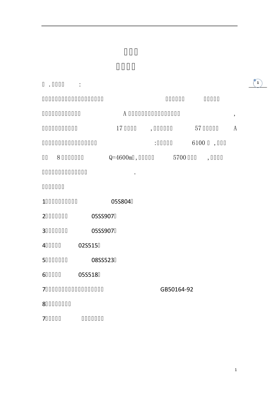 生化池及管网施工方案2_第1页