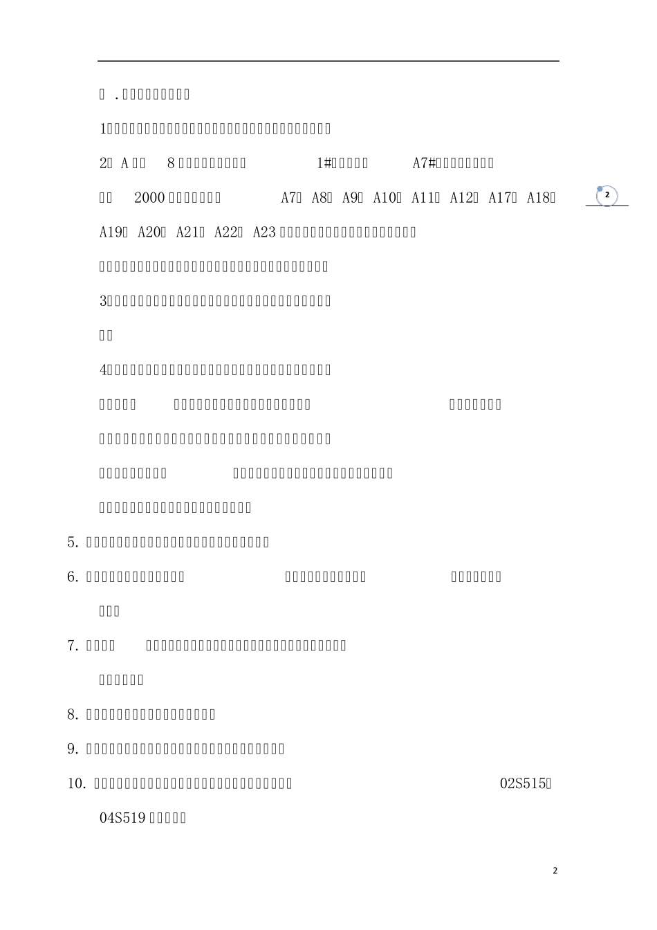 生化池及管网施工方案2_第2页