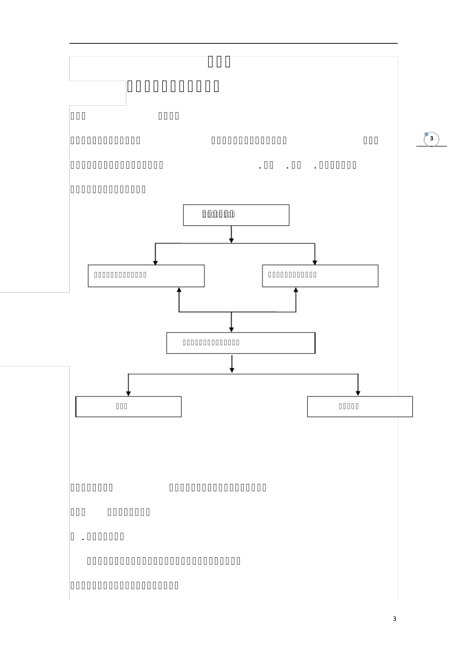 生化池及管网施工方案2_第3页