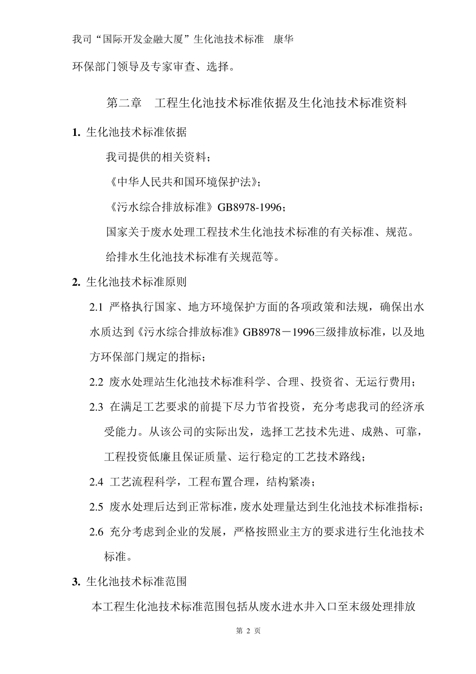 生化池技术标准_第2页