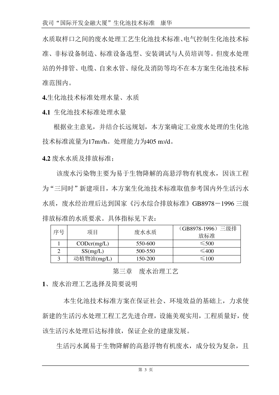 生化池技术标准_第3页