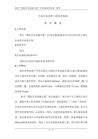 生化池技术标准