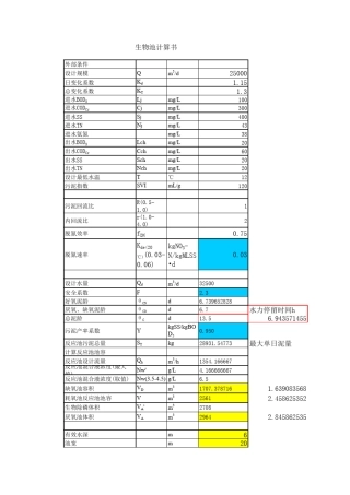 生化池计算书