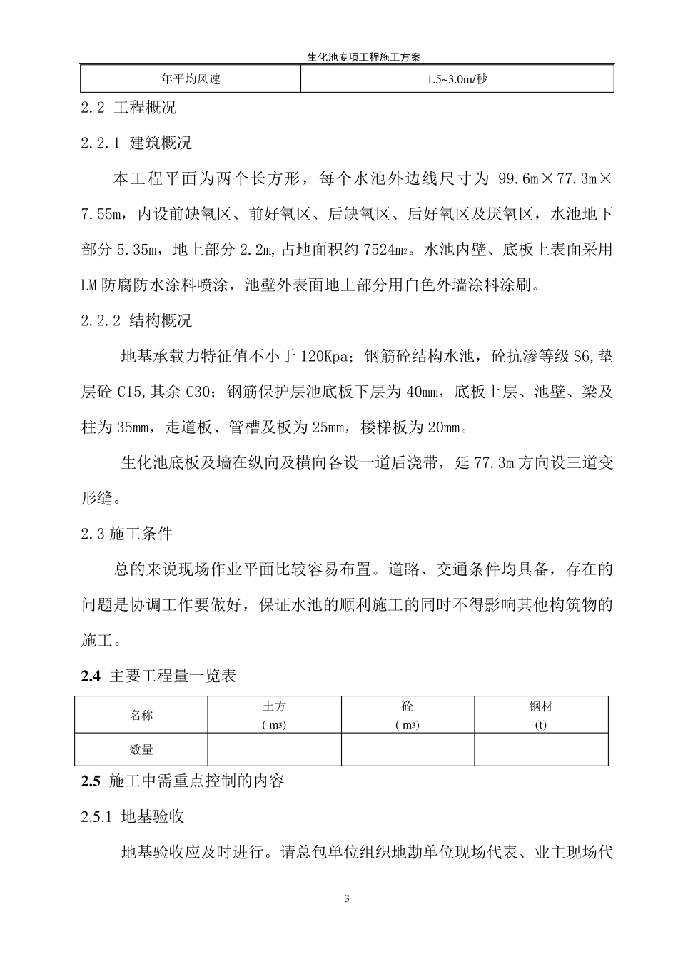 生化池施工方案_第3页