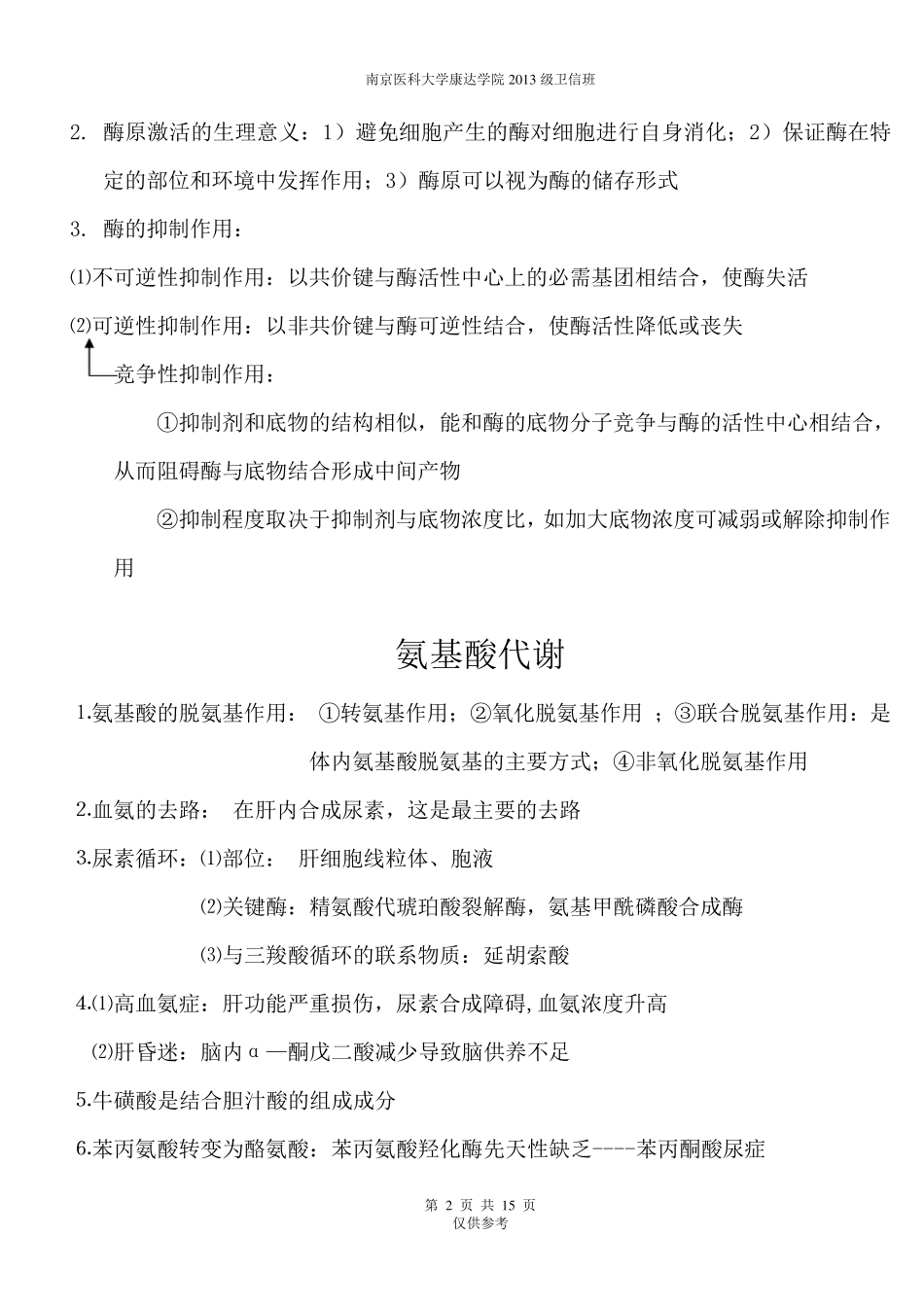 生化生物化学重点知识总结_第2页