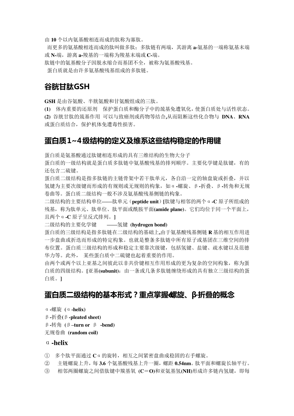 生化知识点整理(特别全)_第2页