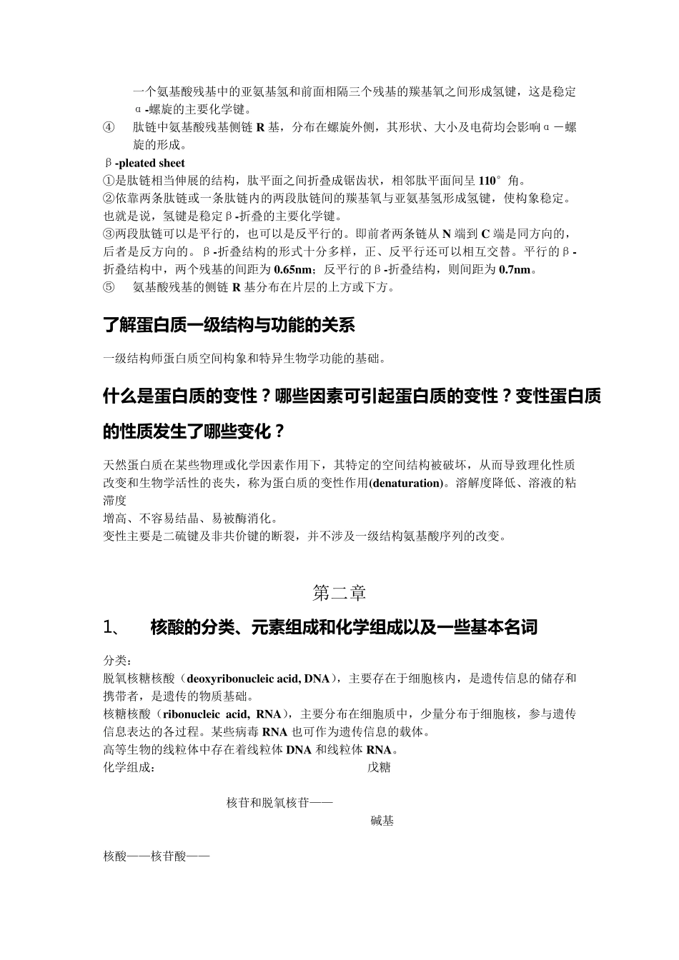 生化知识点整理(特别全)_第3页