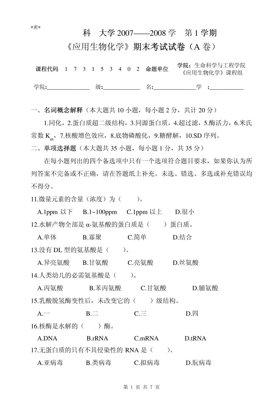 生化考试题5_第1页