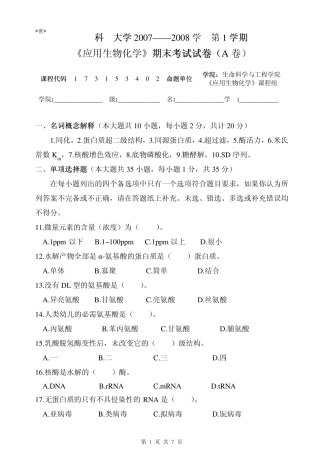 生化考试题5