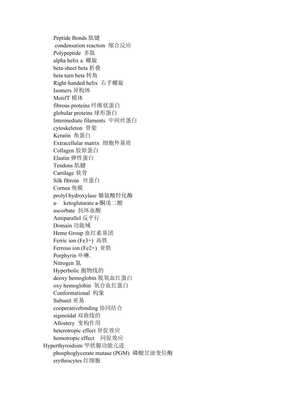 生化英文单词汇总_第2页