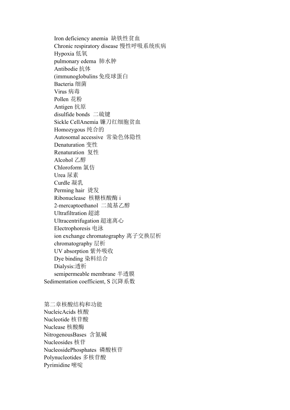 生化英文单词汇总_第3页