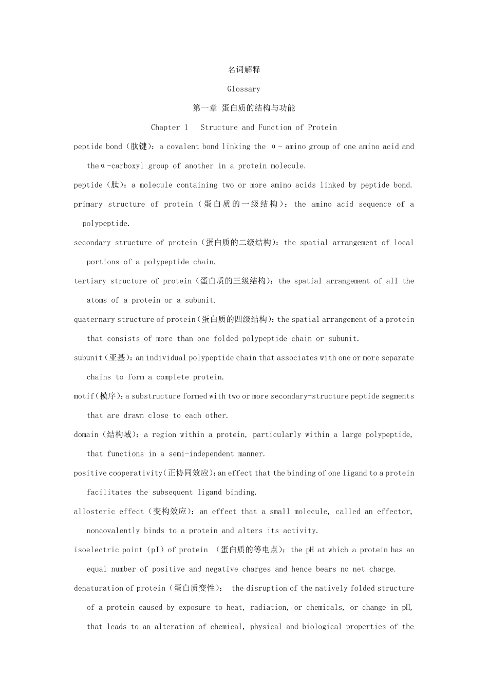 生化英文名词解释_第1页