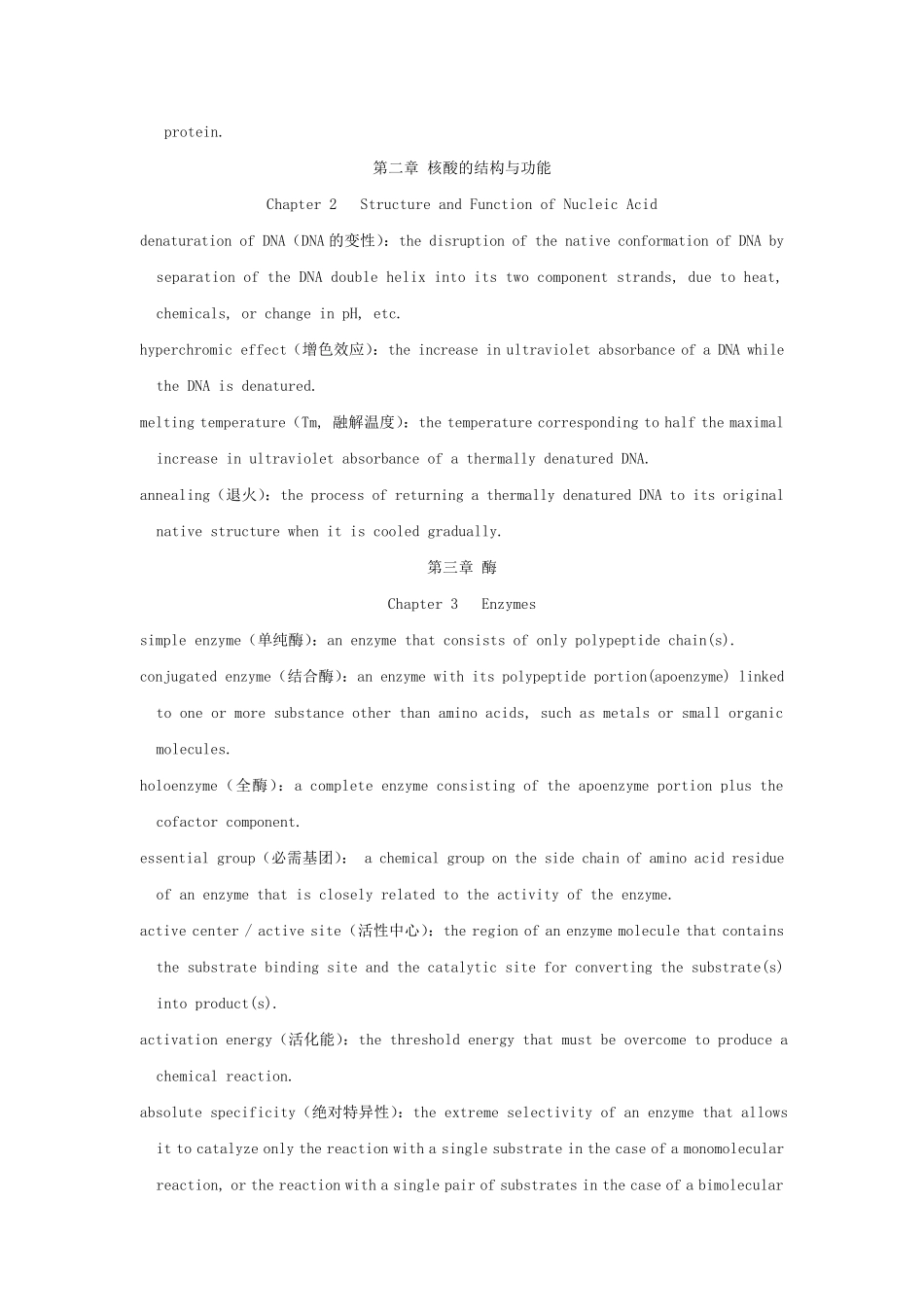 生化英文名词解释_第2页