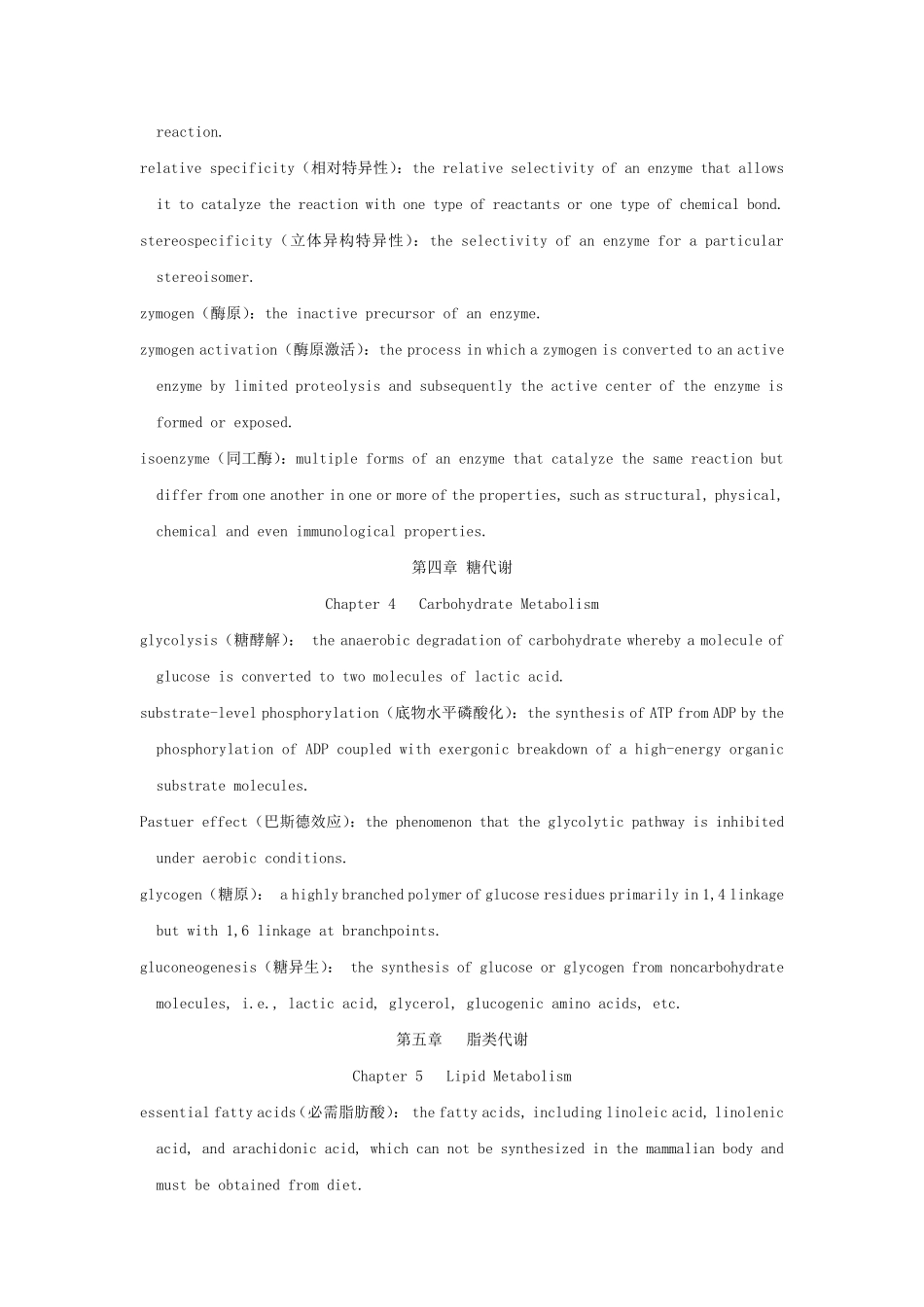 生化英文名词解释_第3页