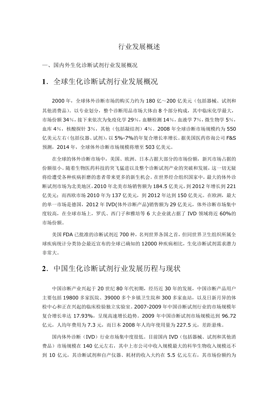 生化诊断试剂_第3页