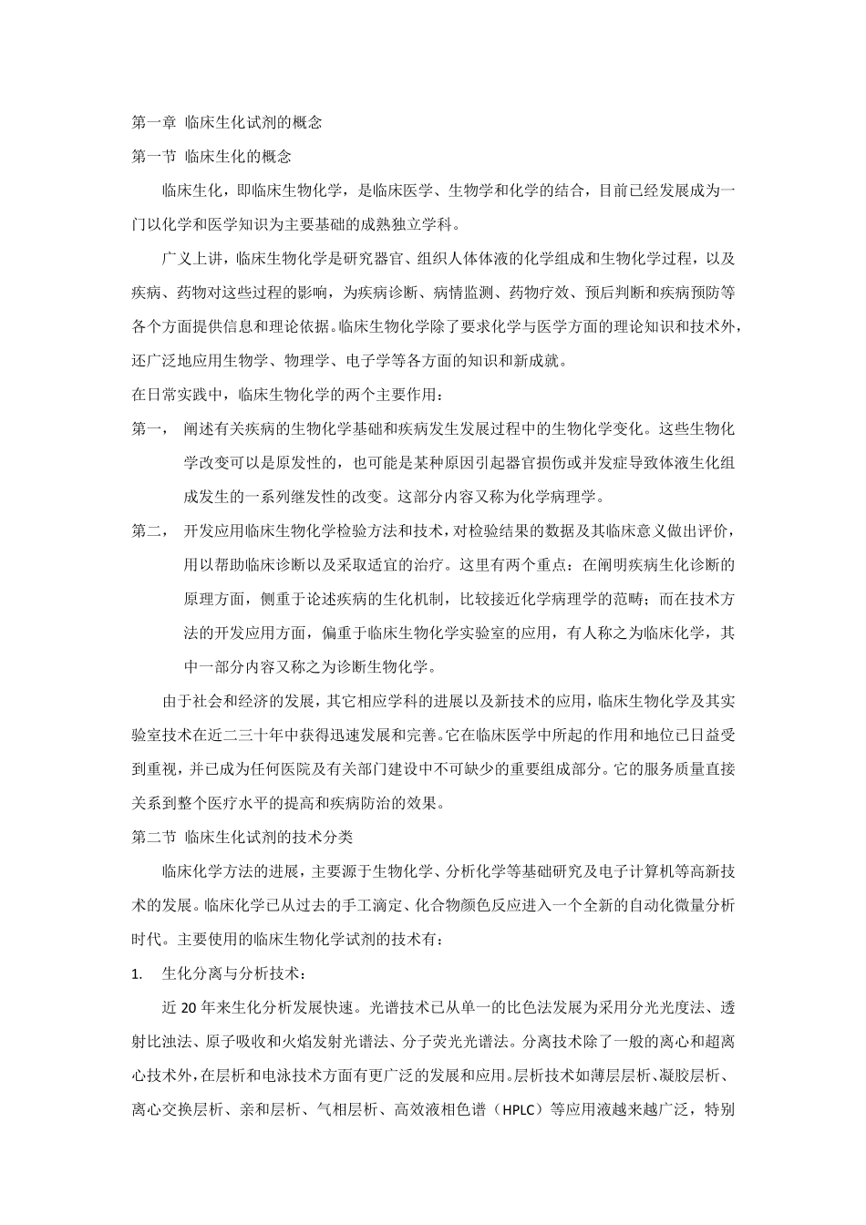 生化试剂市场报告_第2页