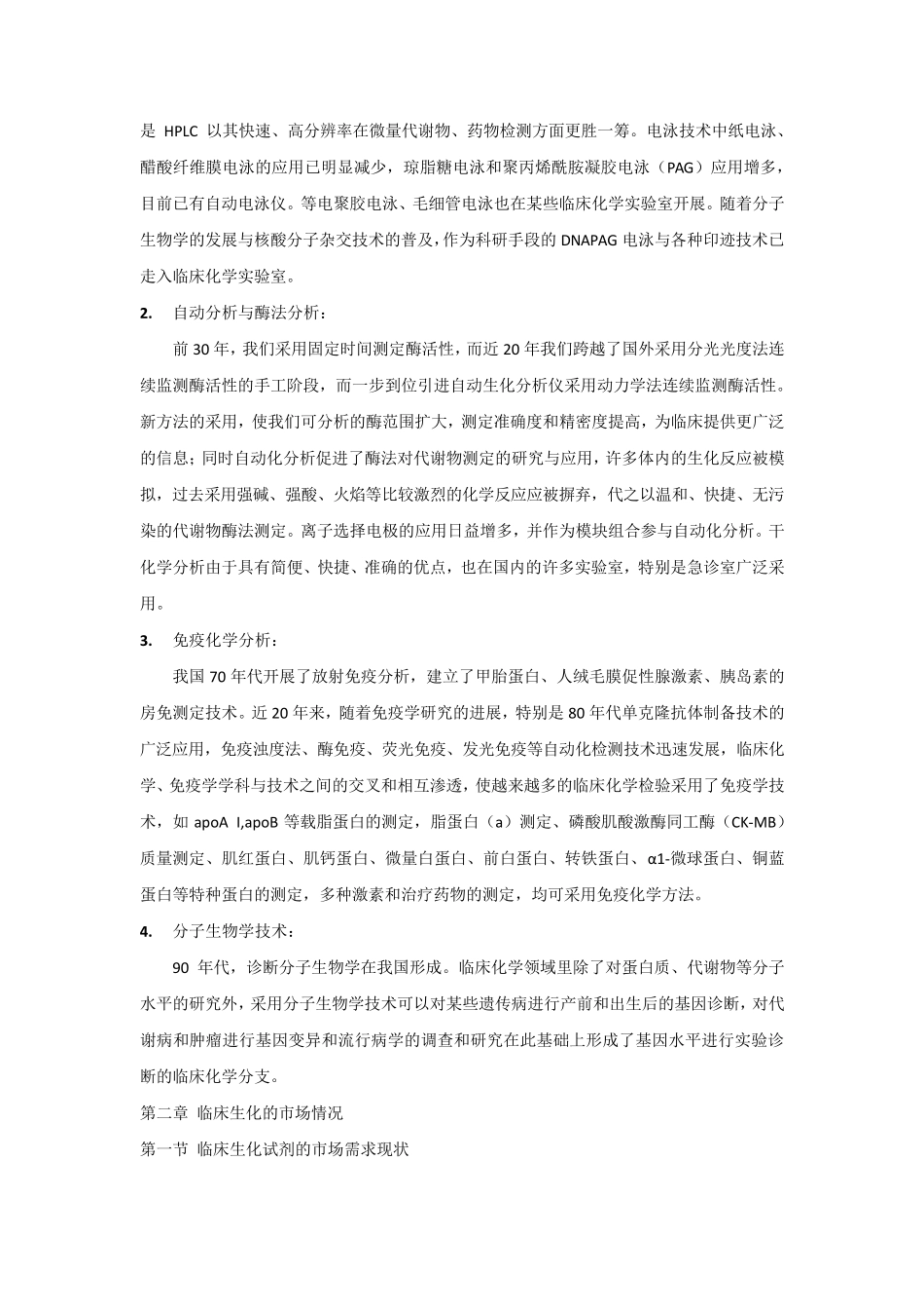 生化试剂市场报告_第3页