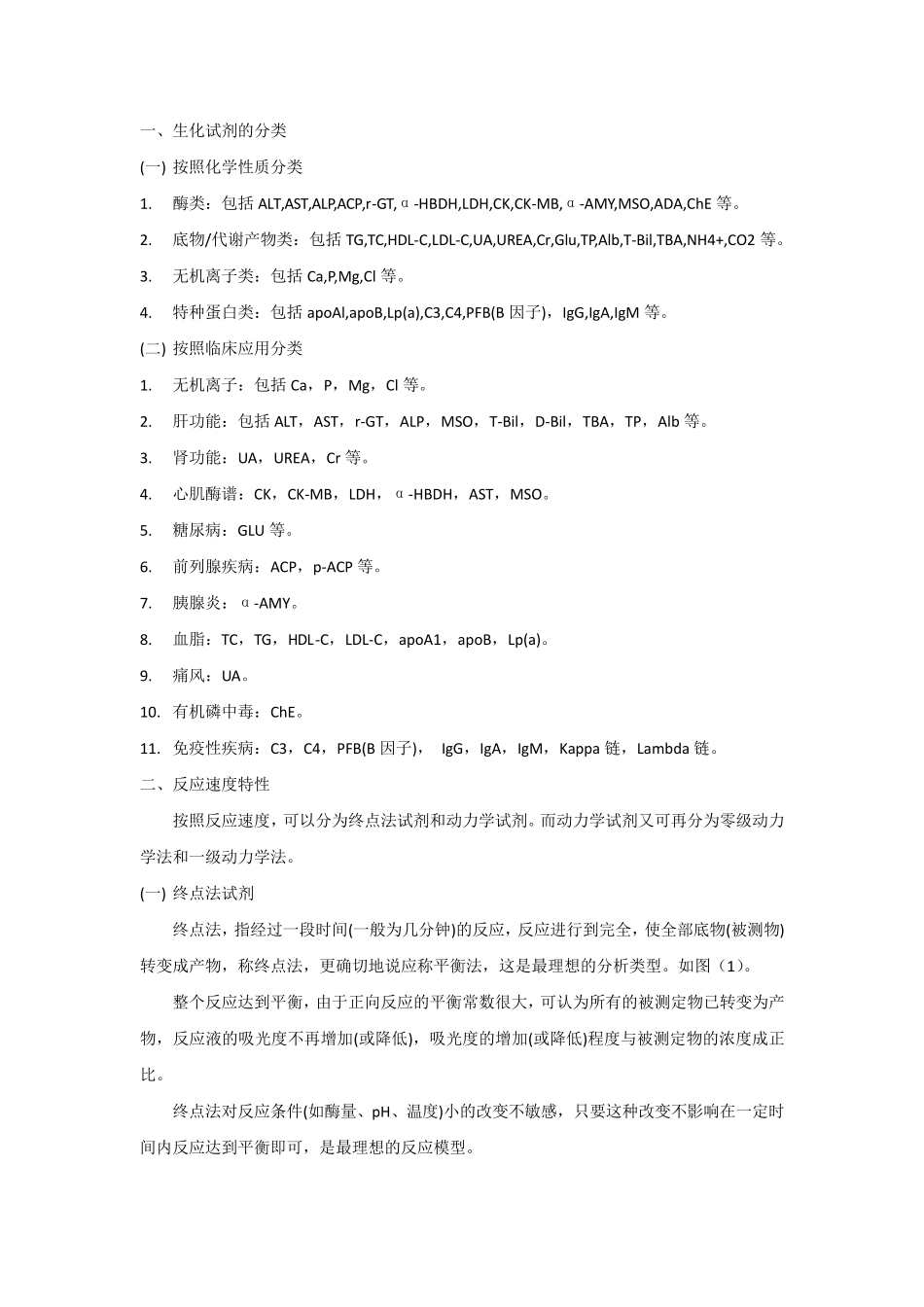 生化试剂的基础知识_第2页