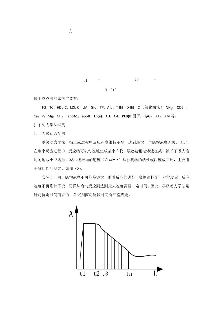 生化试剂的基础知识_第3页