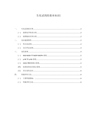 生化试剂的基础知识