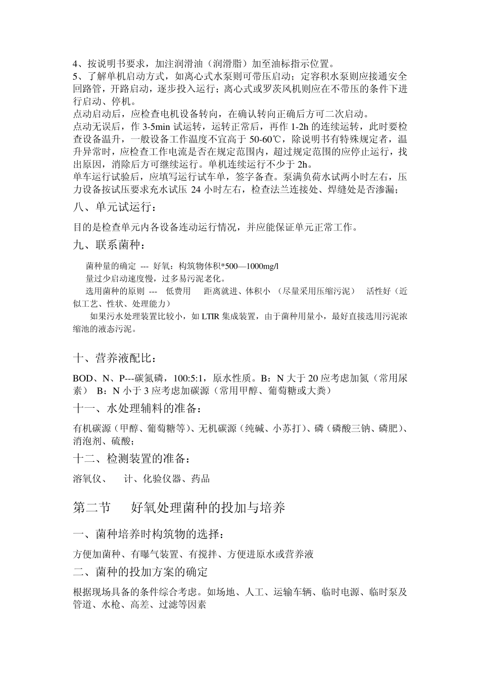 生化调试培训资料_第2页