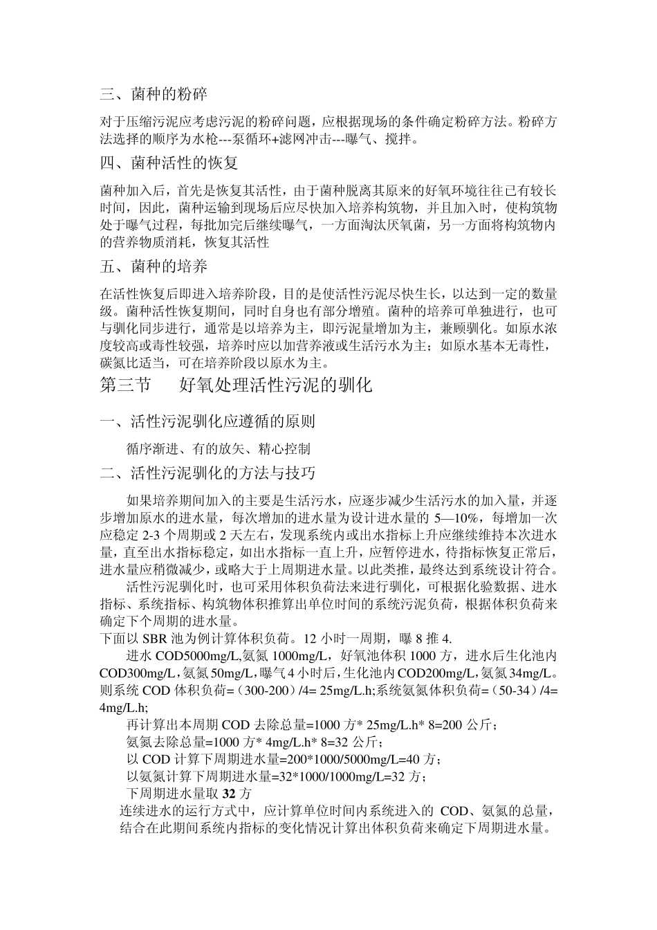 生化调试培训资料_第3页