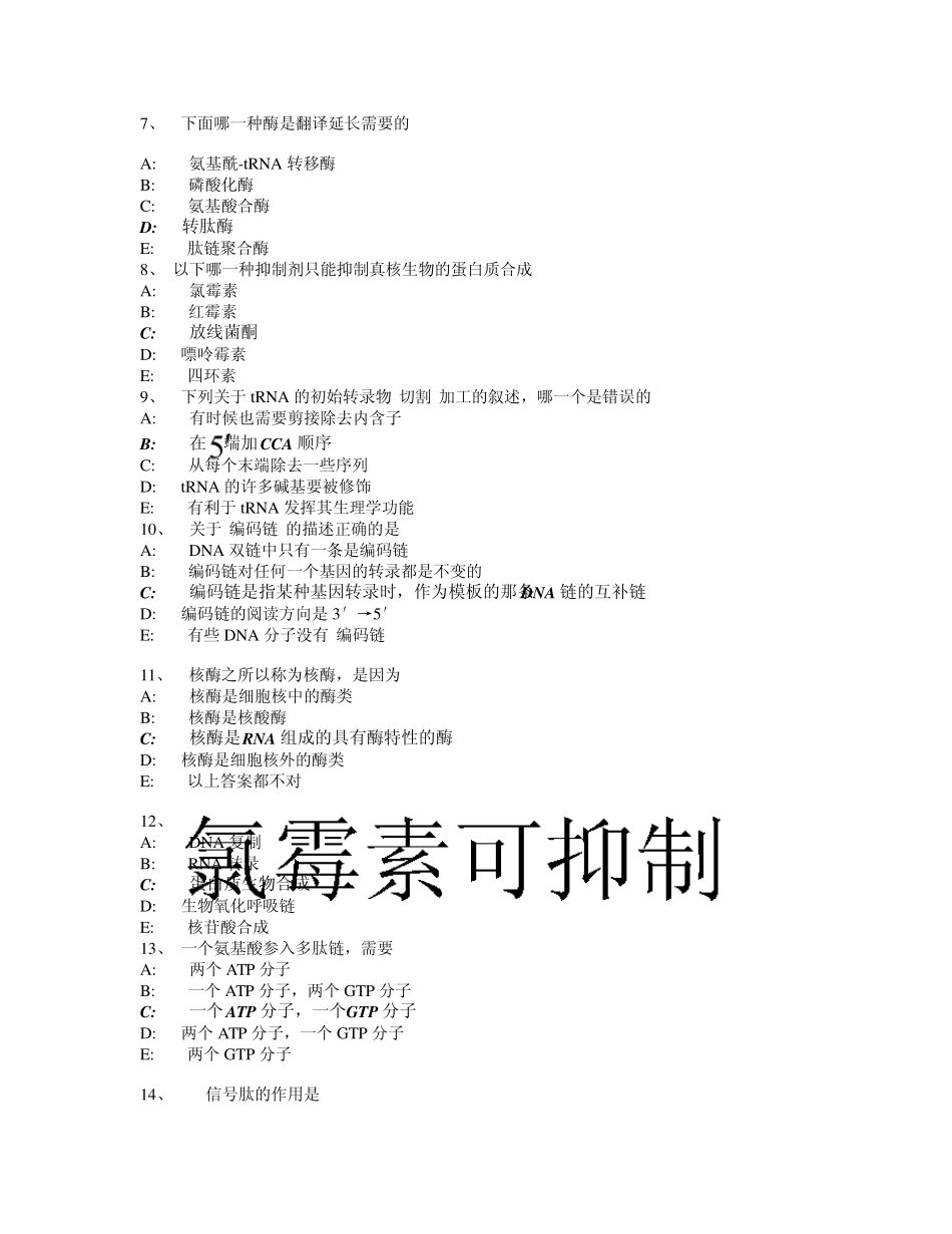 生化转录翻译选择题_第2页