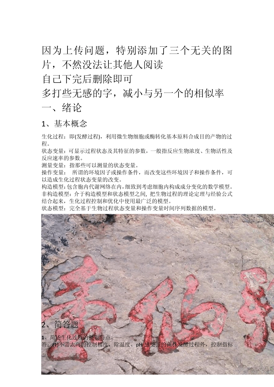 生化过程的检测与控制(西农)_第1页