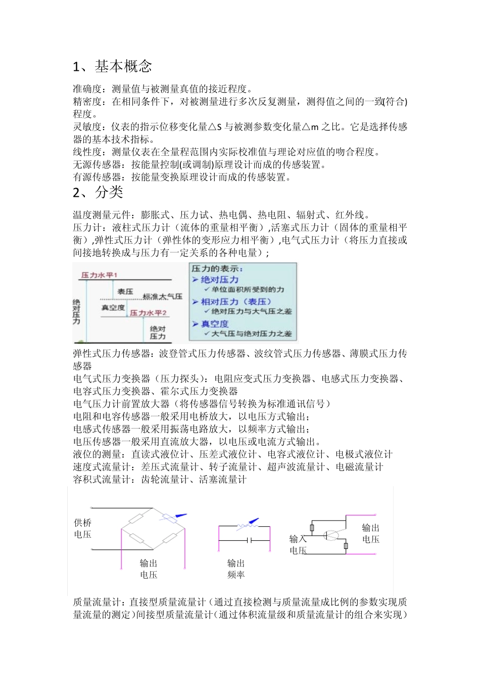 生化过程的检测与控制(西农)_第3页