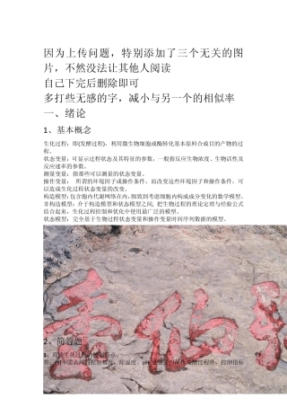 生化过程的检测与控制(西农)