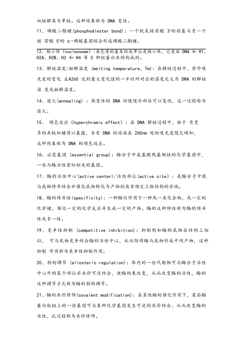 生化部分名词解释_第2页