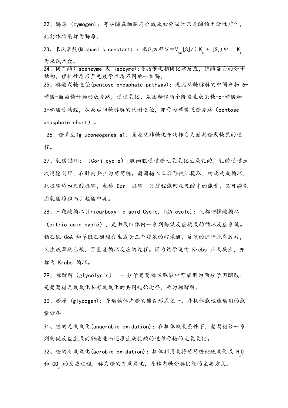 生化部分名词解释_第3页
