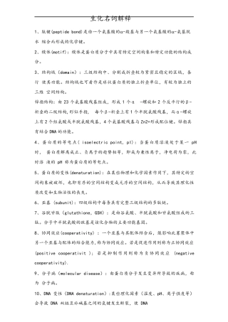 生化部分名词解释