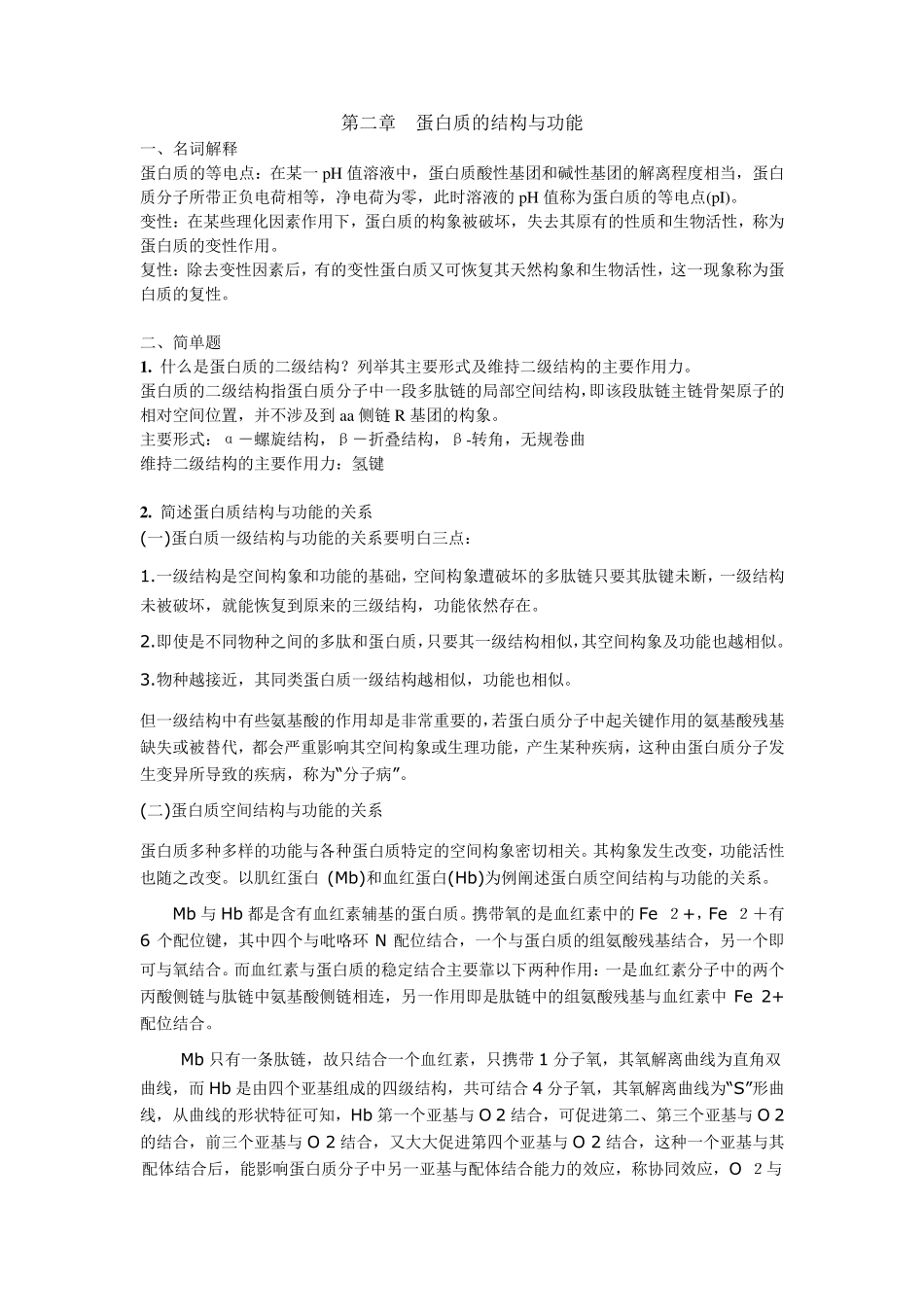 生化重点(非常好)_第1页