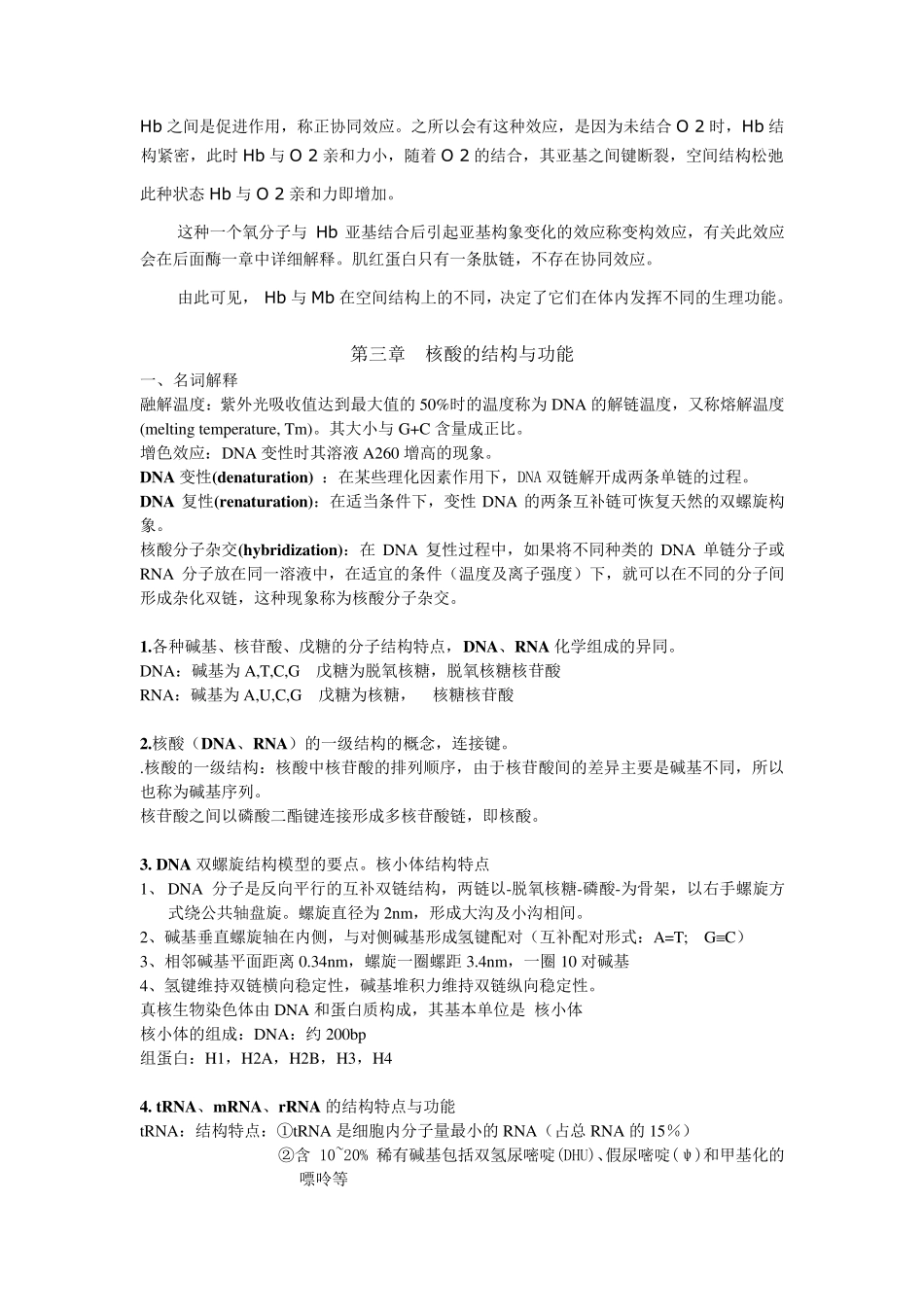 生化重点(非常好)_第2页